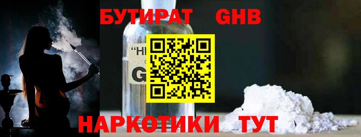Домодедово  БУТИРАТ бутандиол  Вход с VPN 