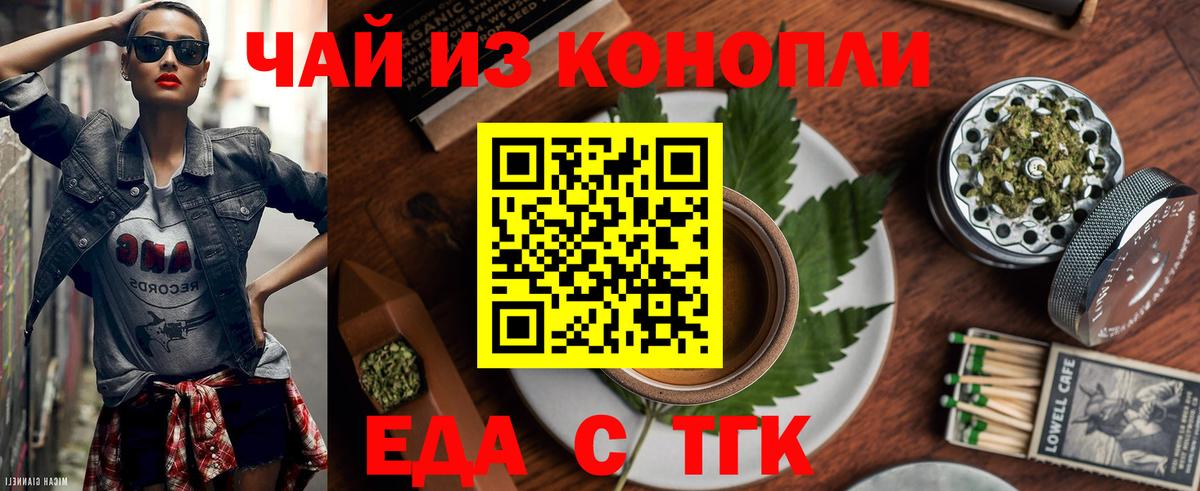 Домодедово  Печенье с ТГК конопля  Вход с VPN 
