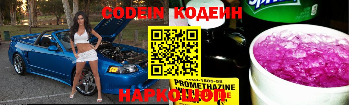 Кодеин Purple Drank  Codein Purple Drank  Вход с VPN  Домодедово 