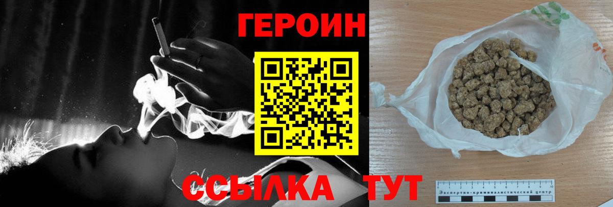 Героин VHQ  Вход с VPN  Домодедово 