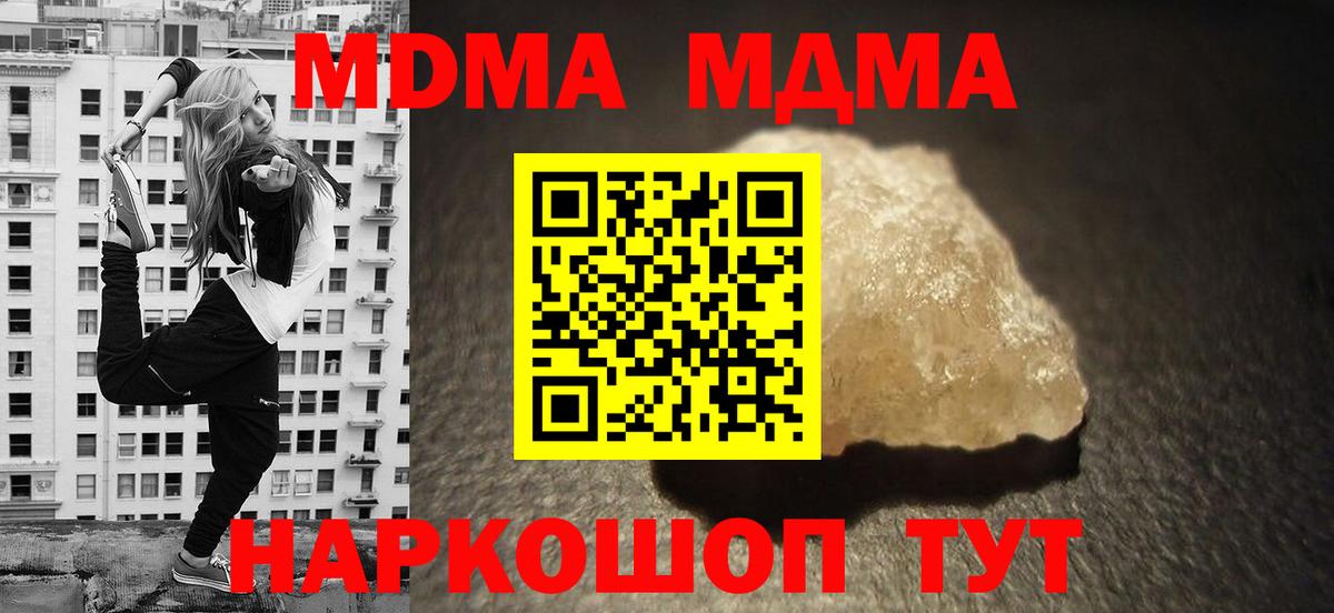 МДМА молли  Вход с VPN  Домодедово  MDMA кристаллы 