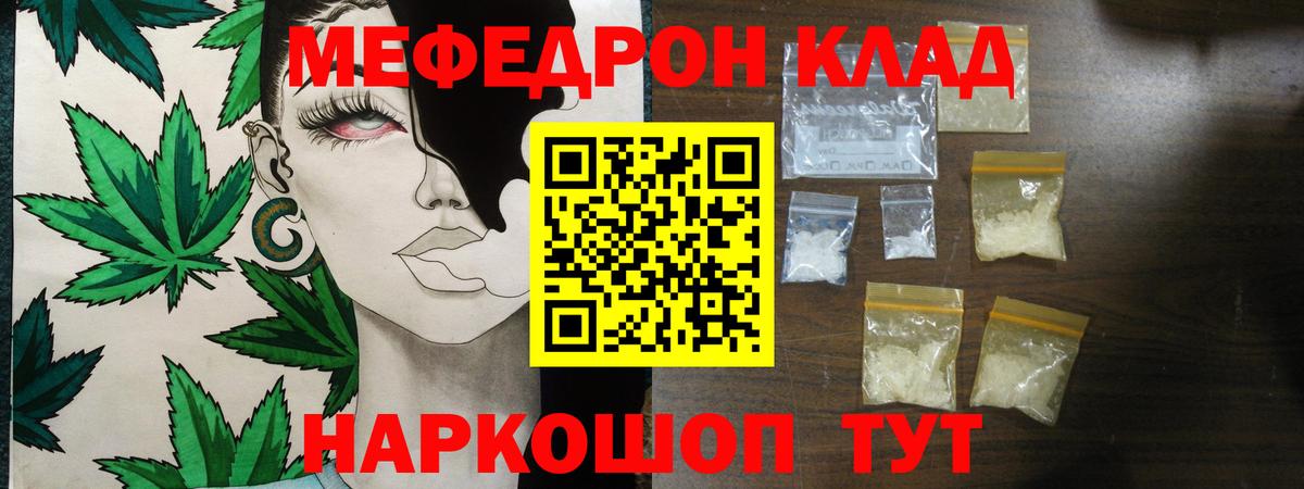 Мефедрон кристаллы Домодедово