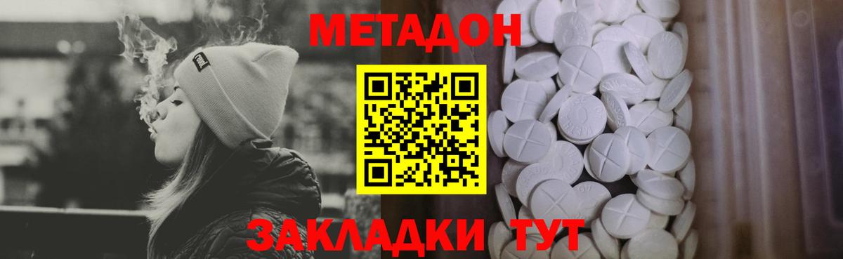 гидра ТОР  Метадон мёд  Вход с VPN  Домодедово  МЕТАДОН мёд 